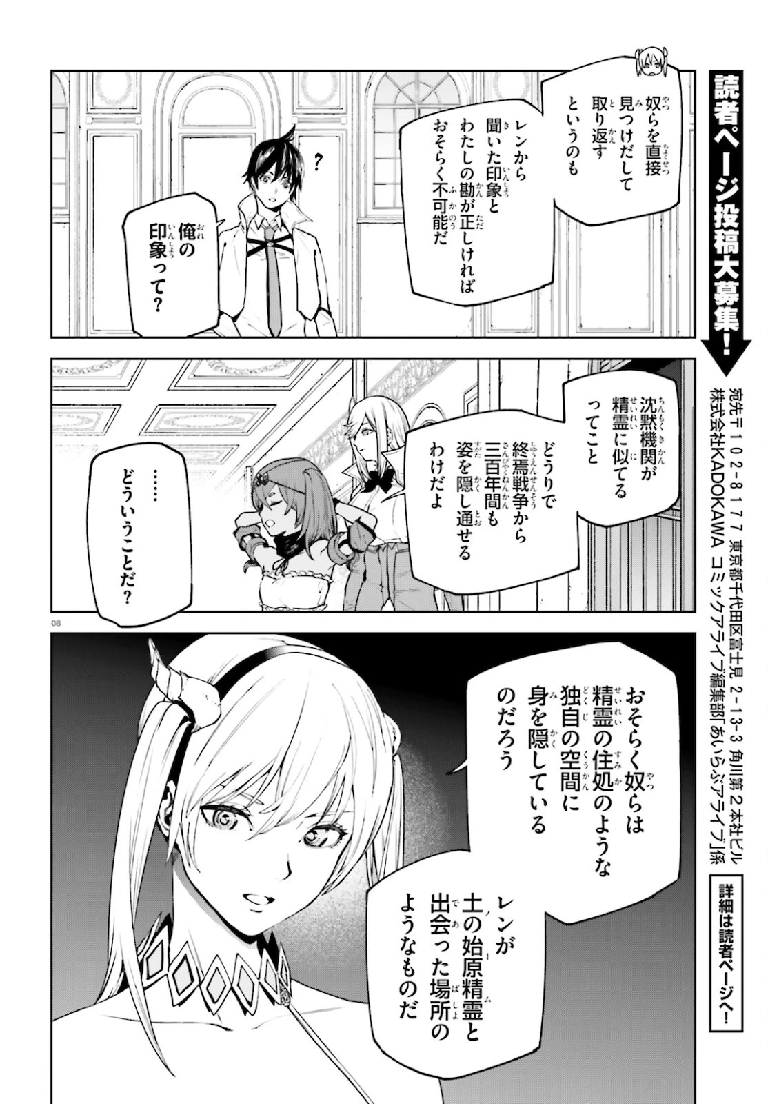 世界の終わりの世界録〈アンコール〉 第59話 - 8