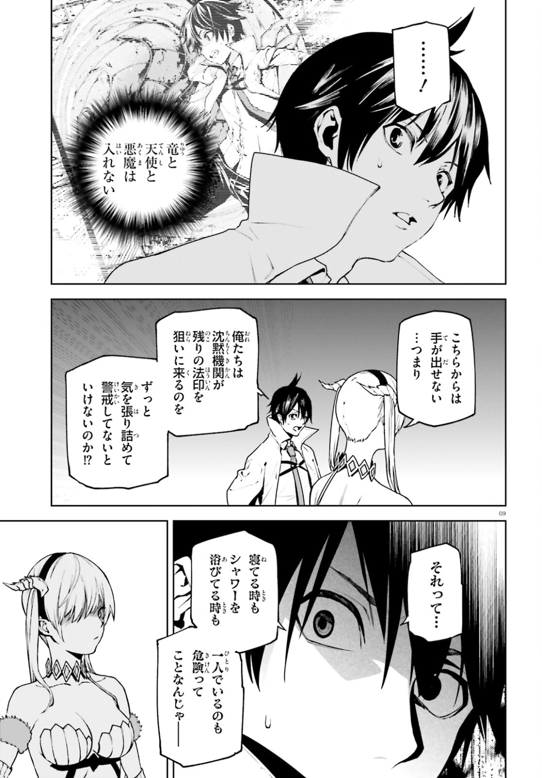 世界の終わりの世界録〈アンコール〉 第59話 - 9