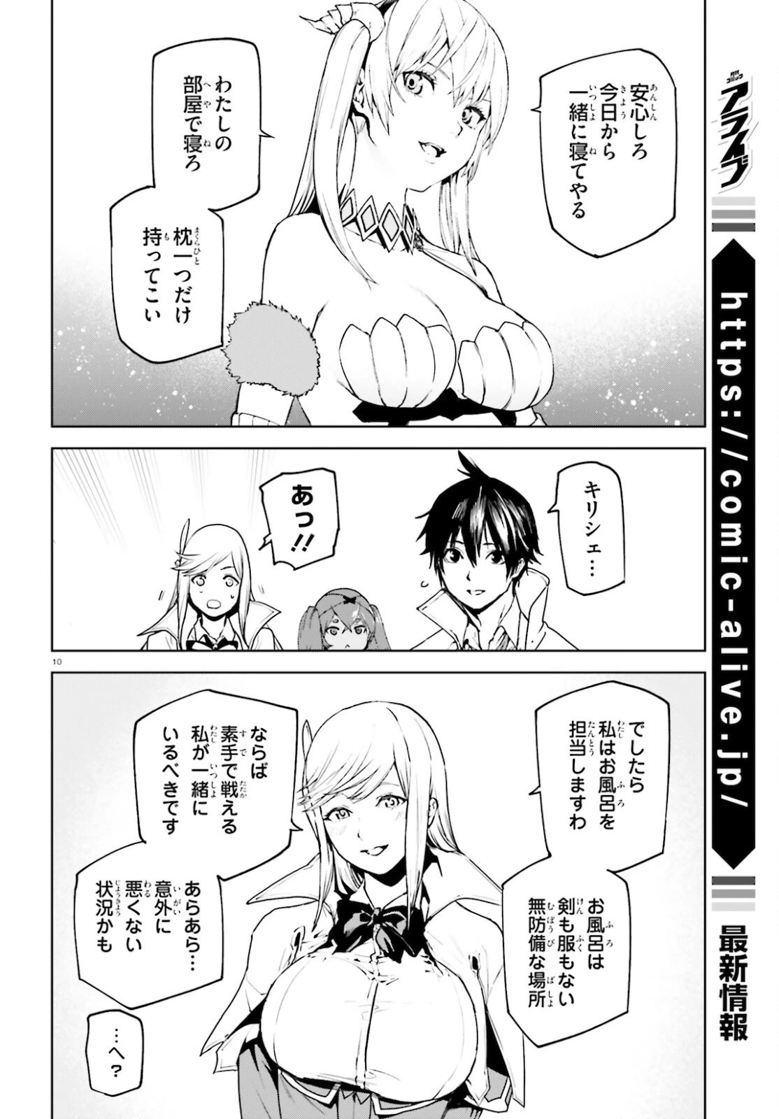 世界の終わりの世界録〈アンコール〉 第59話 - 10