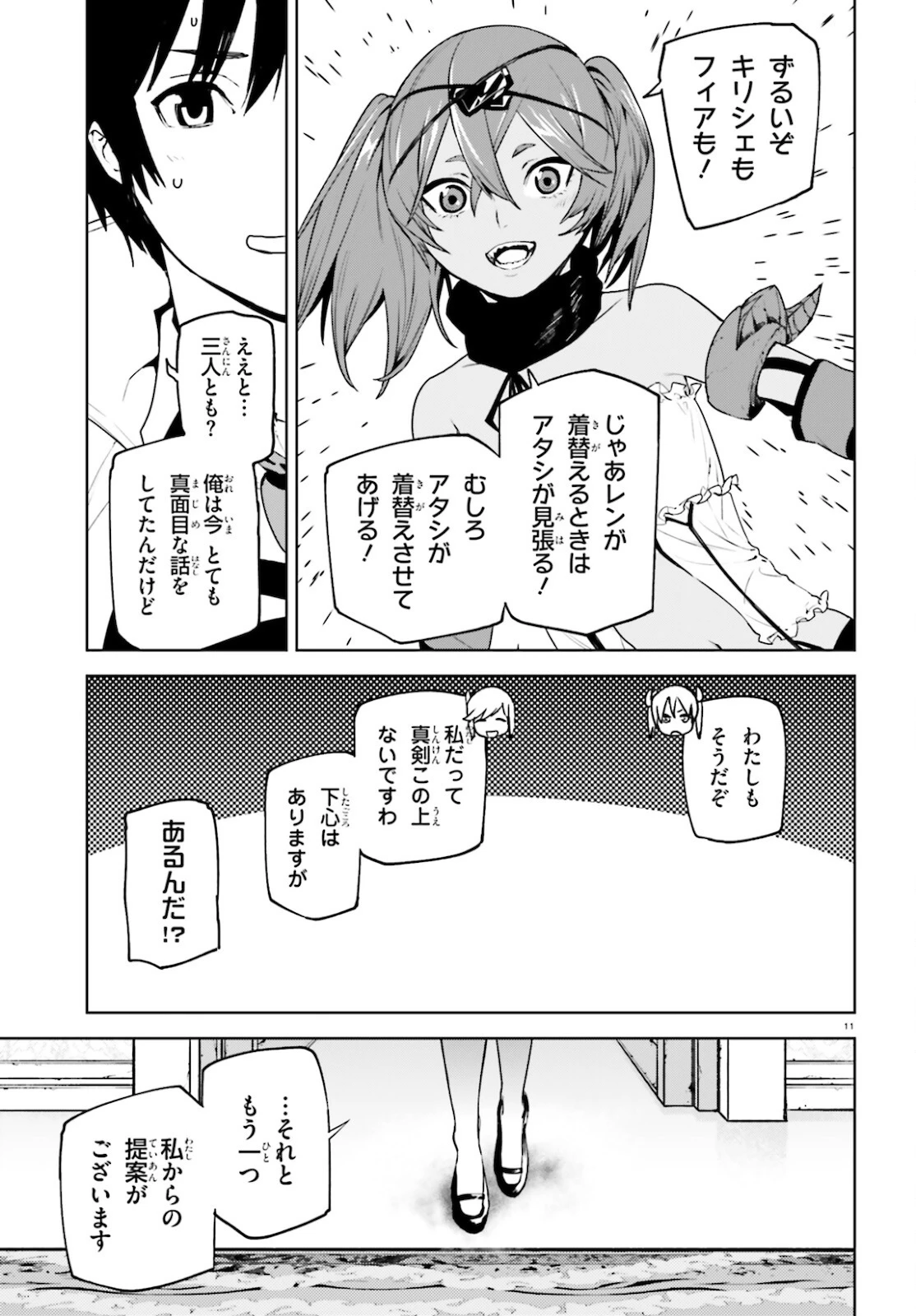 世界の終わりの世界録〈アンコール〉 第59話 - 11