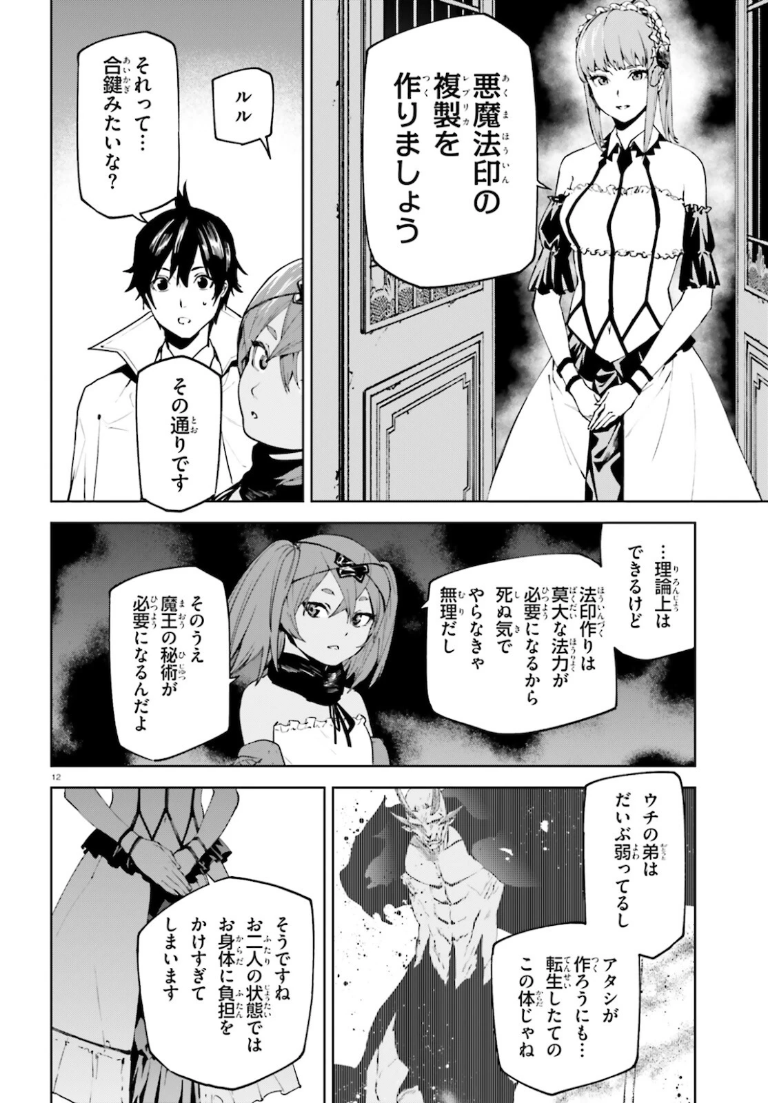 世界の終わりの世界録〈アンコール〉 第59話 - 12