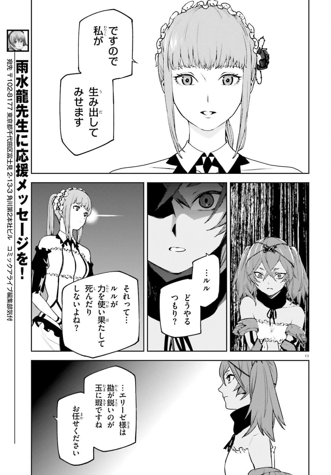 世界の終わりの世界録〈アンコール〉 第59話 - 13