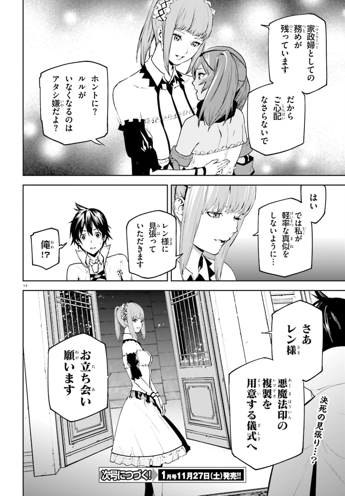 世界の終わりの世界録〈アンコール〉 第59話 - 14