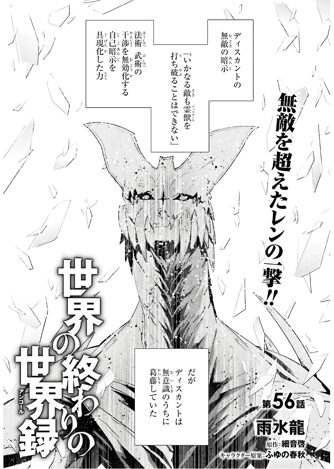 世界の終わりの世界録〈アンコール〉 第56話 - 1