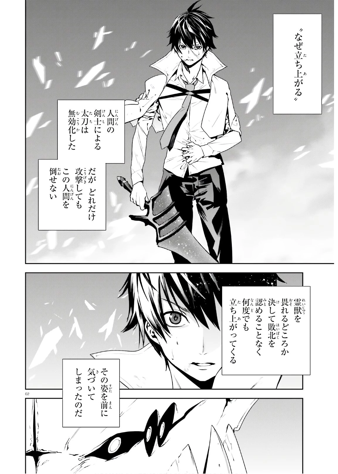 世界の終わりの世界録〈アンコール〉 第56話 - 2