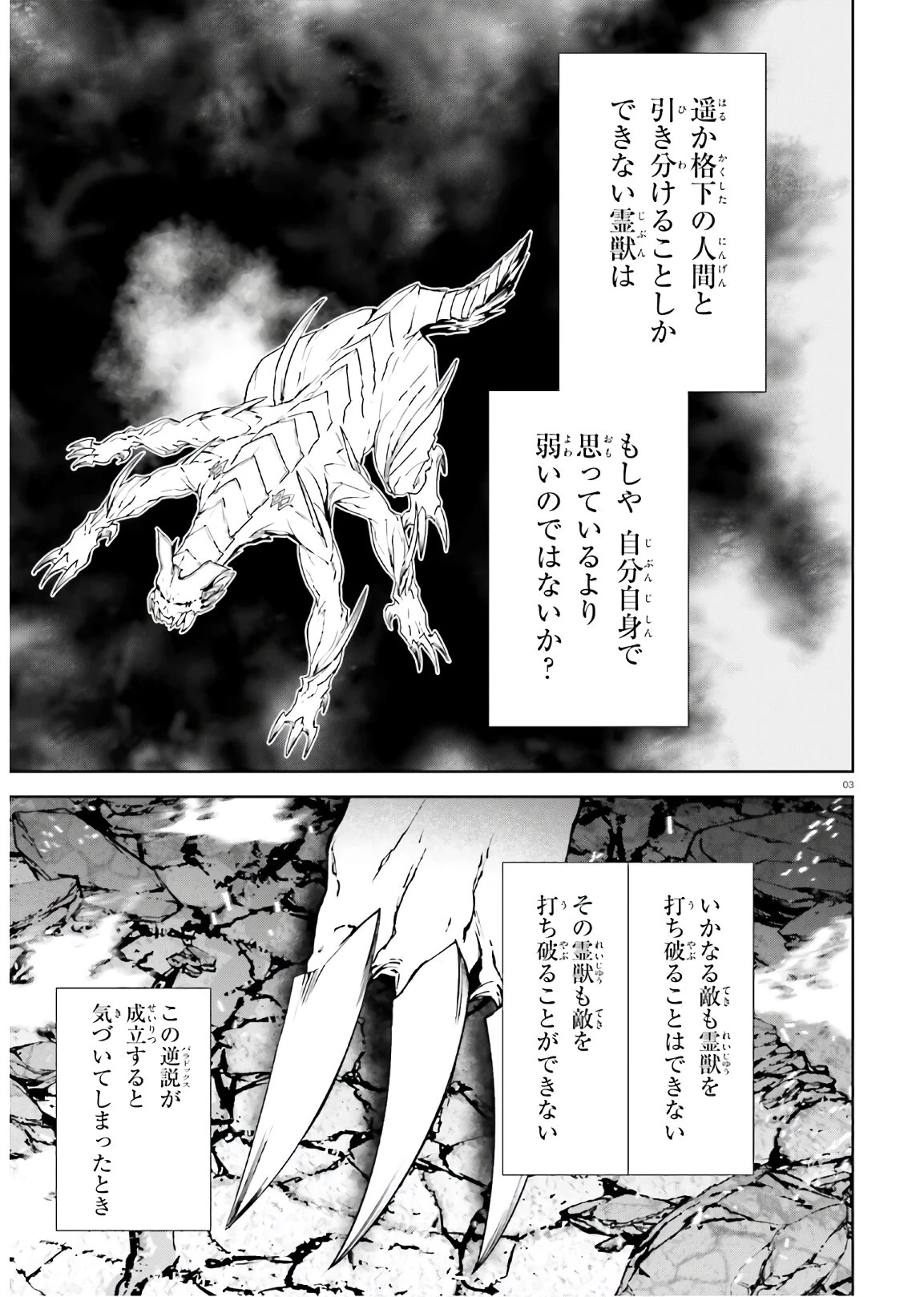 世界の終わりの世界録〈アンコール〉 第56話 - 3