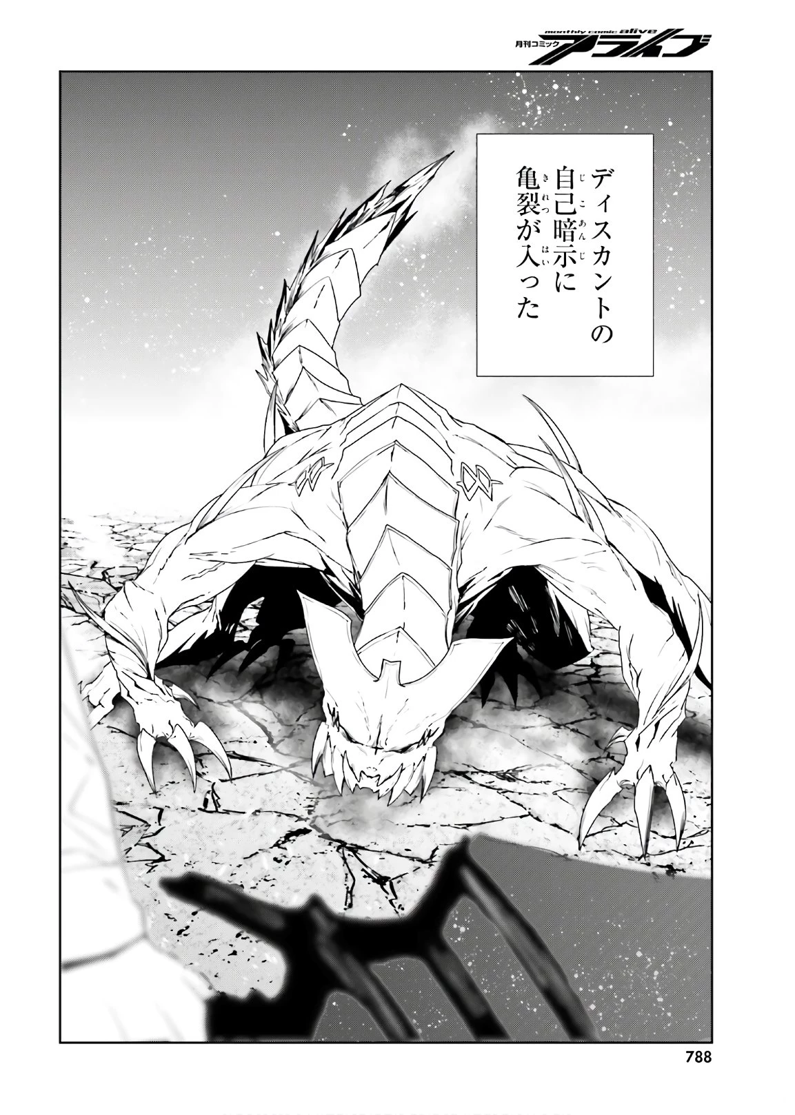 世界の終わりの世界録〈アンコール〉 第56話 - 4
