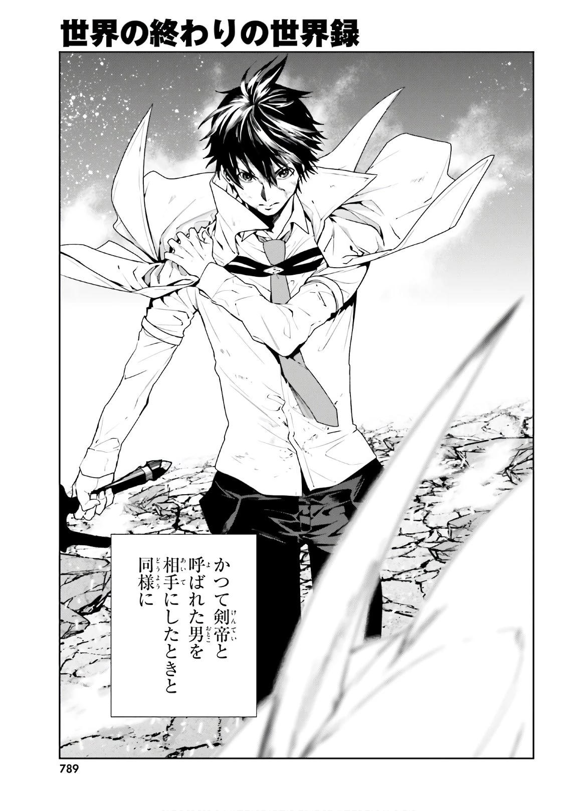 世界の終わりの世界録〈アンコール〉 第56話 - 5