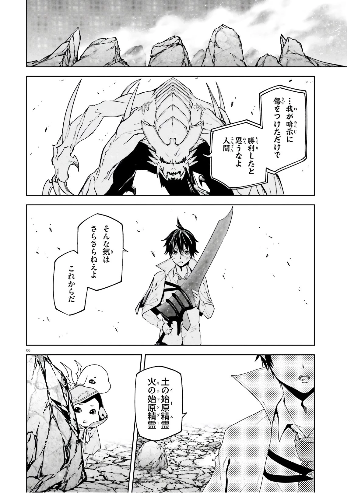 世界の終わりの世界録〈アンコール〉 第56話 - 6