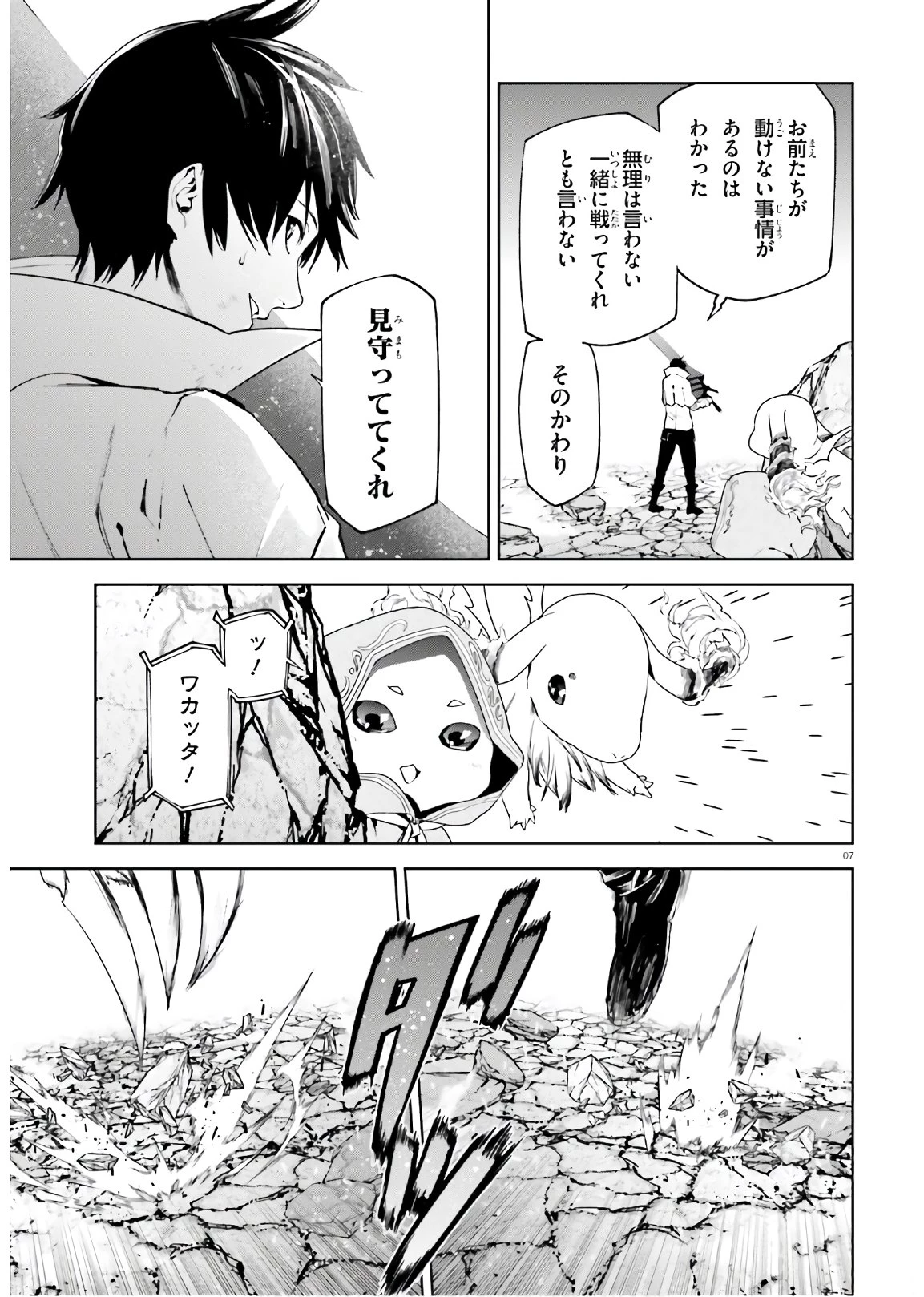 世界の終わりの世界録〈アンコール〉 第56話 - 7