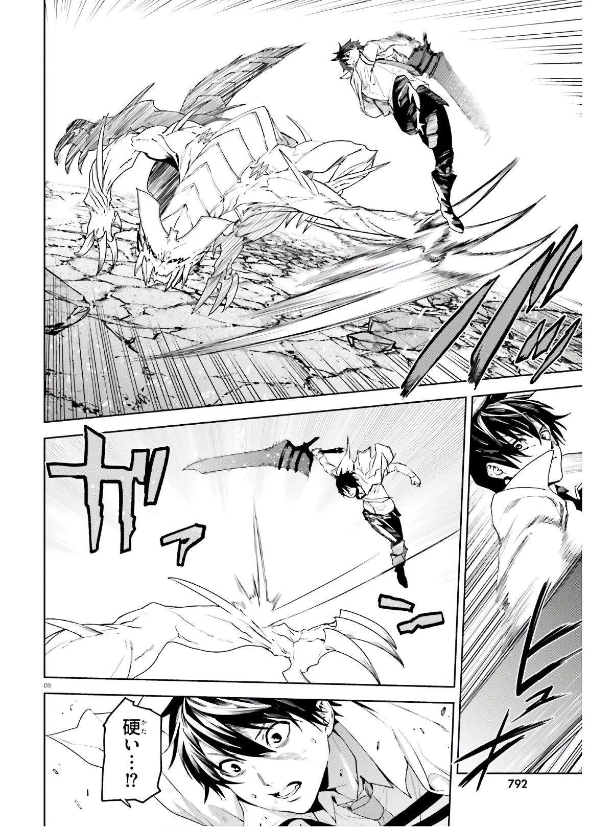 世界の終わりの世界録〈アンコール〉 第56話 - 8