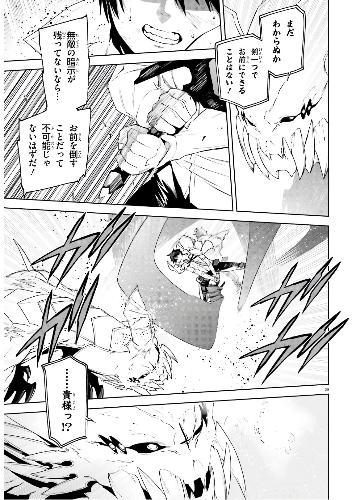 世界の終わりの世界録〈アンコール〉 第56話 - 9