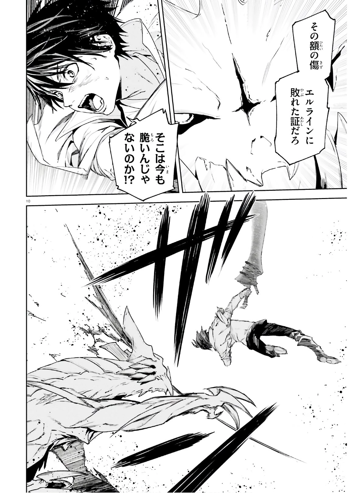 世界の終わりの世界録〈アンコール〉 第56話 - 10