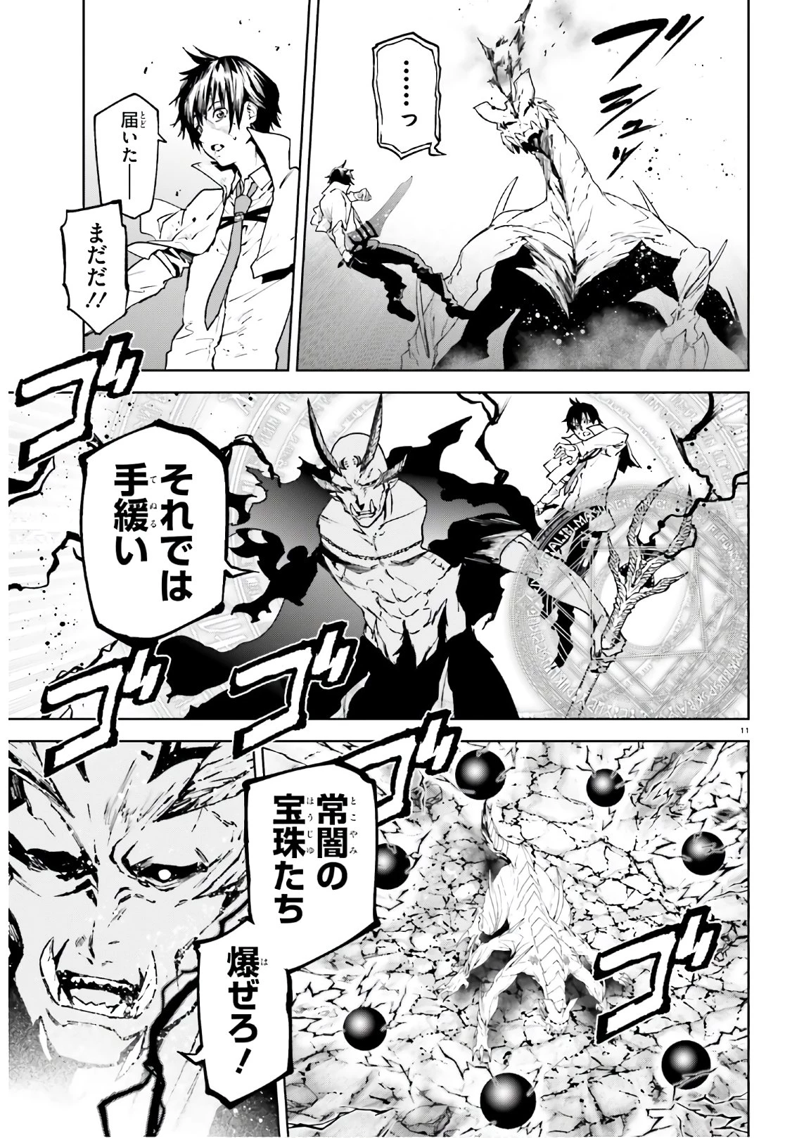 世界の終わりの世界録〈アンコール〉 第56話 - 11