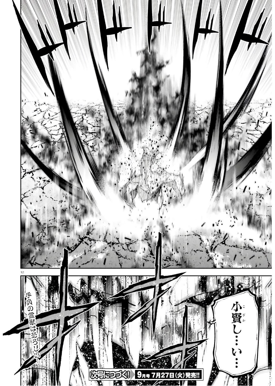 世界の終わりの世界録〈アンコール〉 第56話 - 12