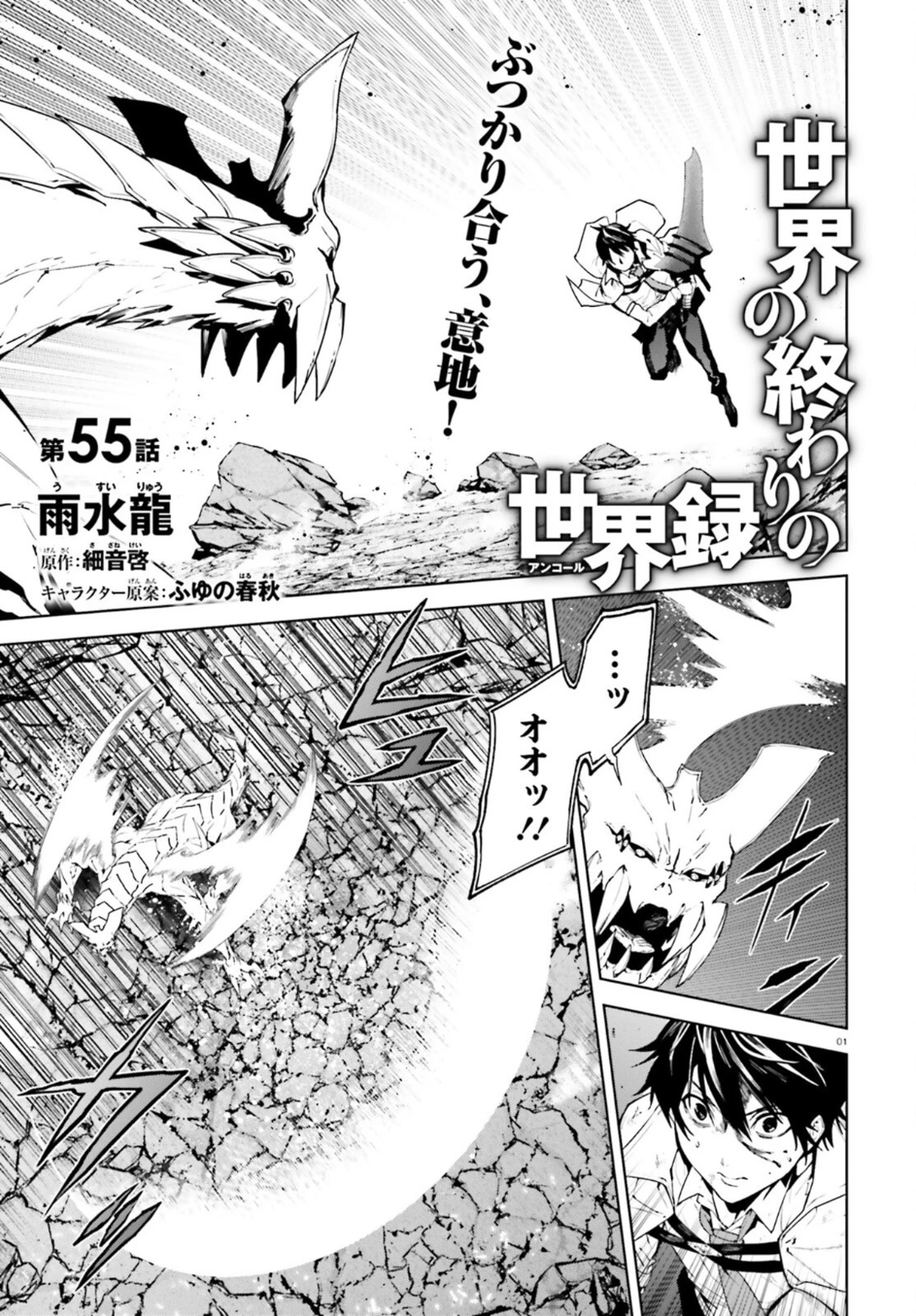 世界の終わりの世界録〈アンコール〉 第55話 - 1