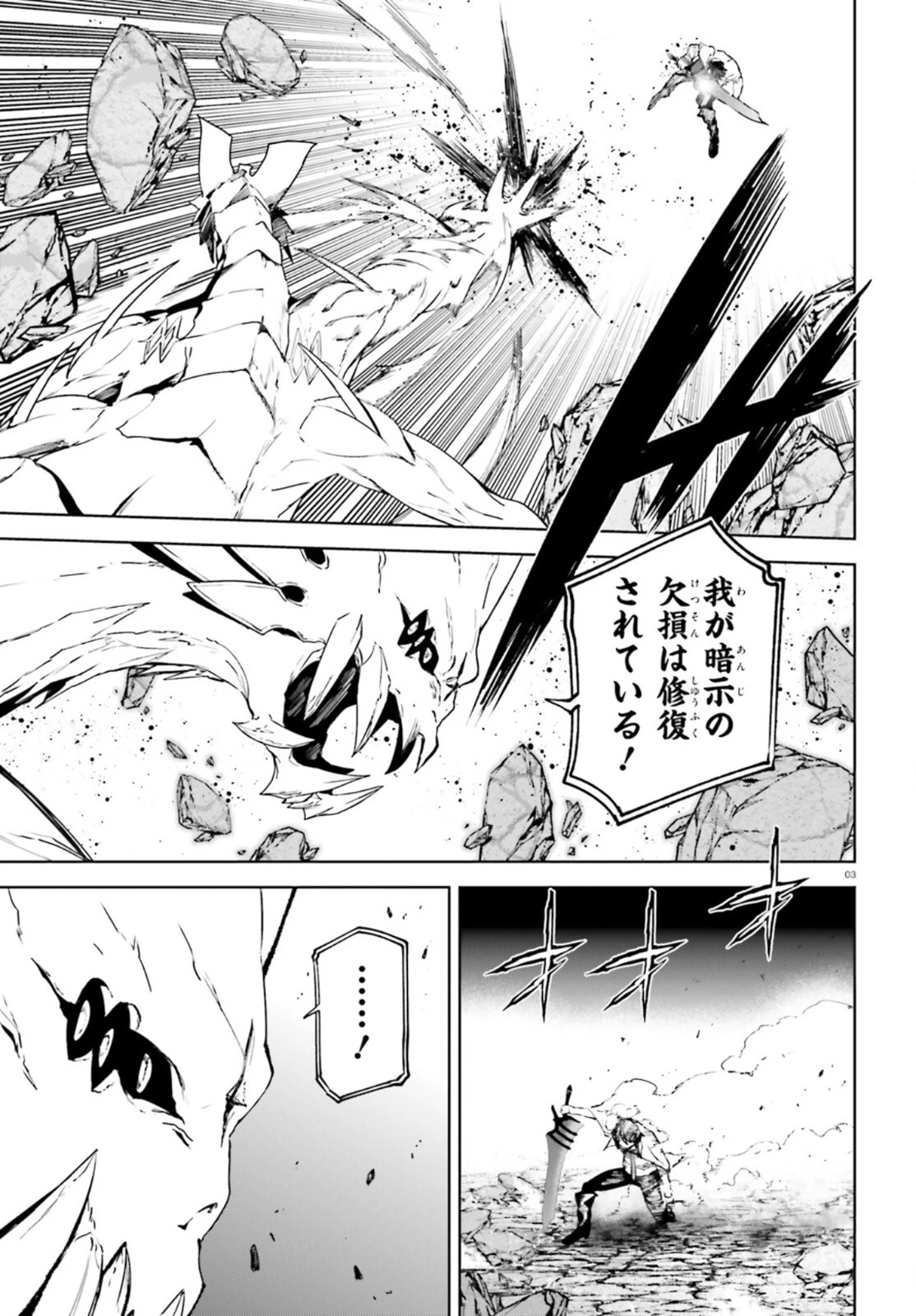 世界の終わりの世界録〈アンコール〉 第55話 - 3