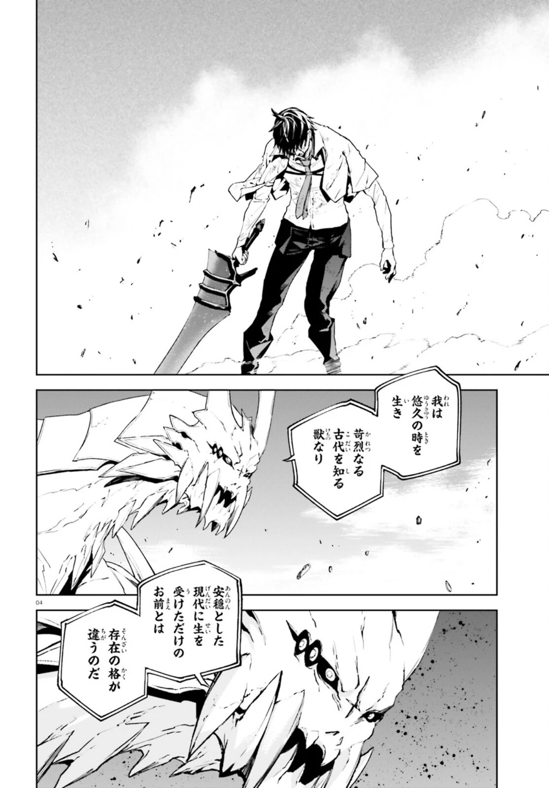 世界の終わりの世界録〈アンコール〉 第55話 - 4