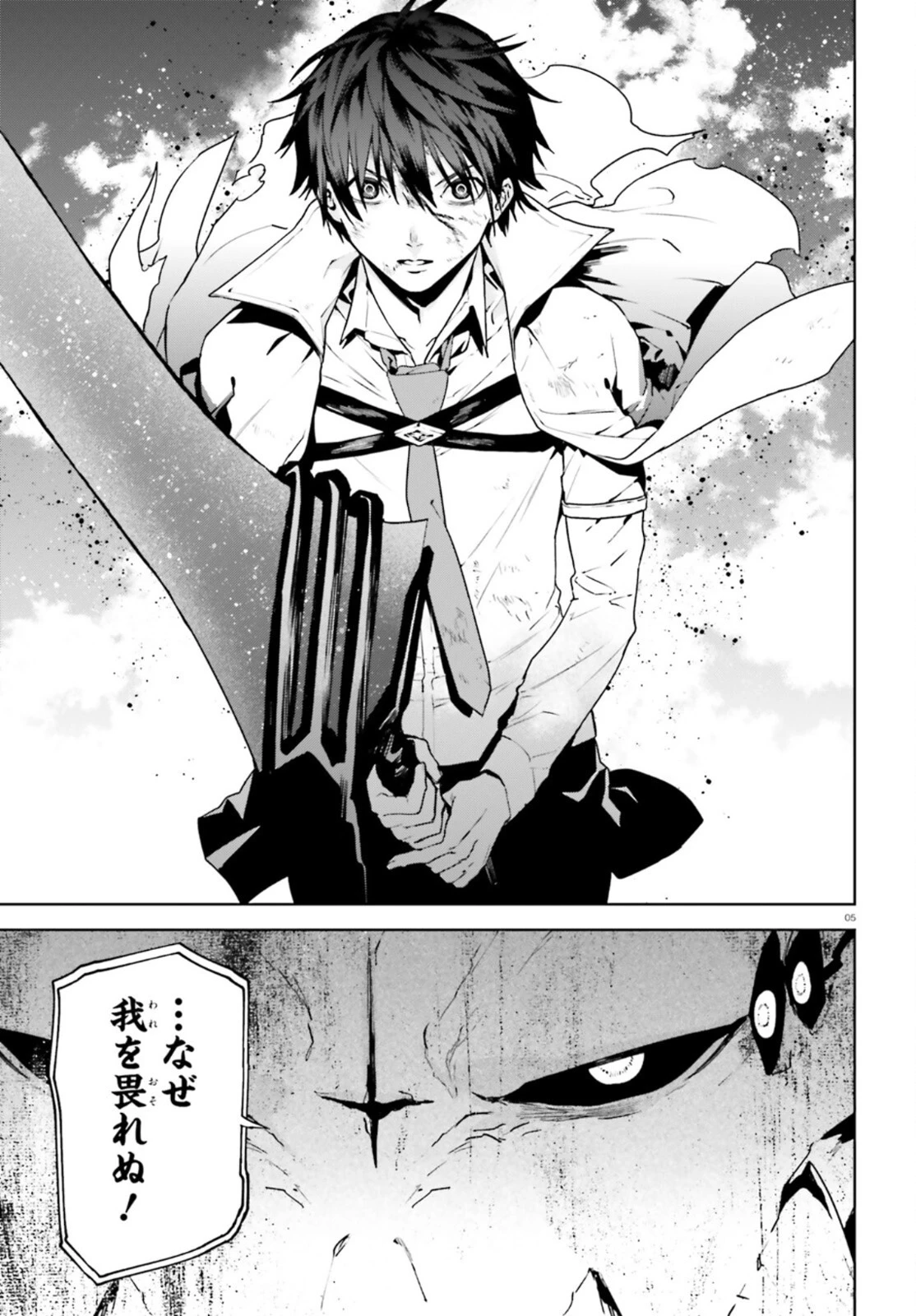 世界の終わりの世界録〈アンコール〉 第55話 - 5