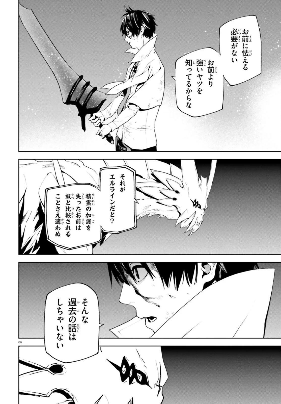 世界の終わりの世界録〈アンコール〉 第55話 - 6