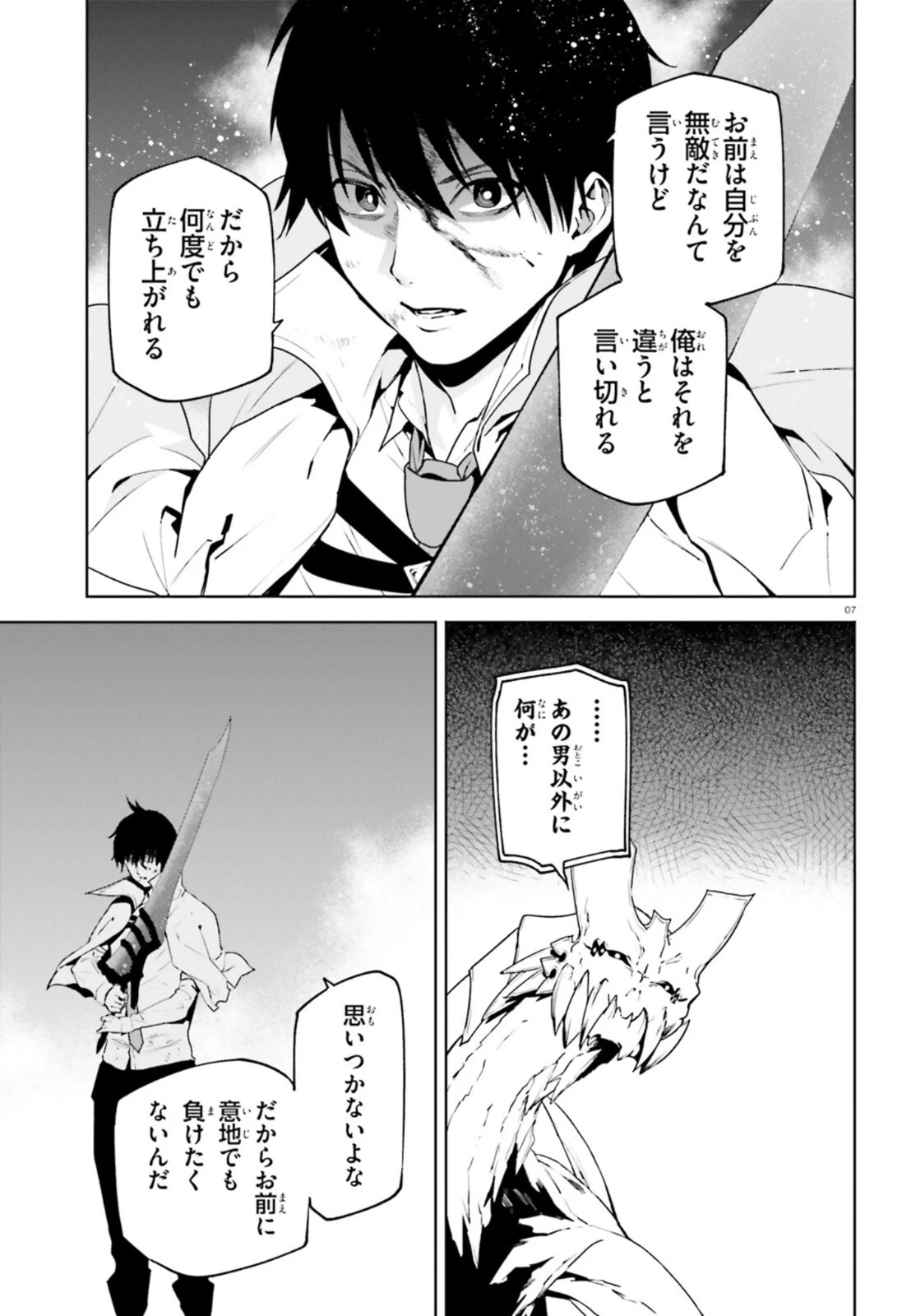 世界の終わりの世界録〈アンコール〉 第55話 - 7
