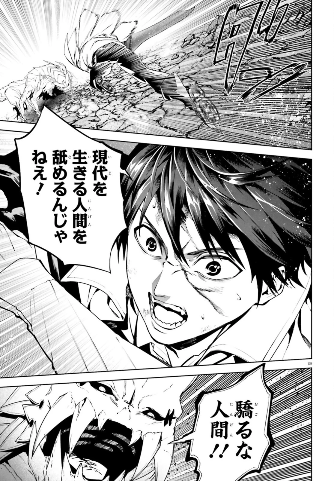 世界の終わりの世界録〈アンコール〉 第55話 - 9
