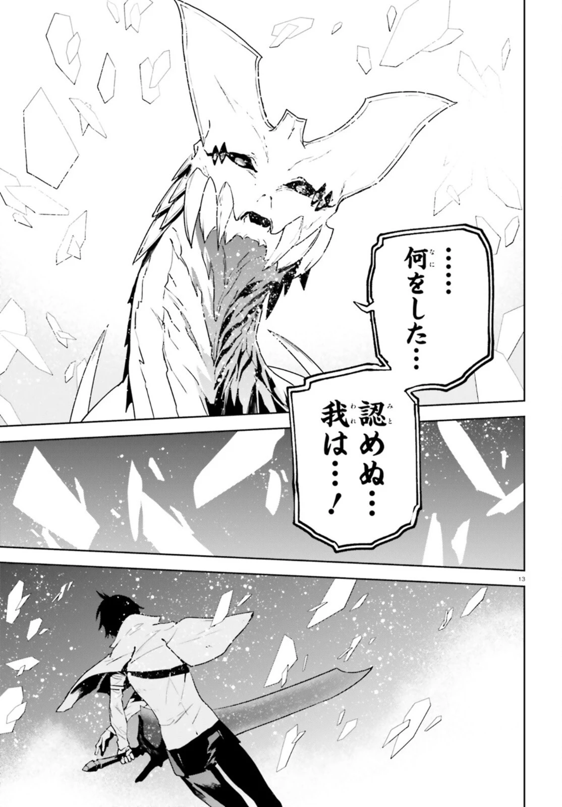 世界の終わりの世界録〈アンコール〉 第55話 - 13