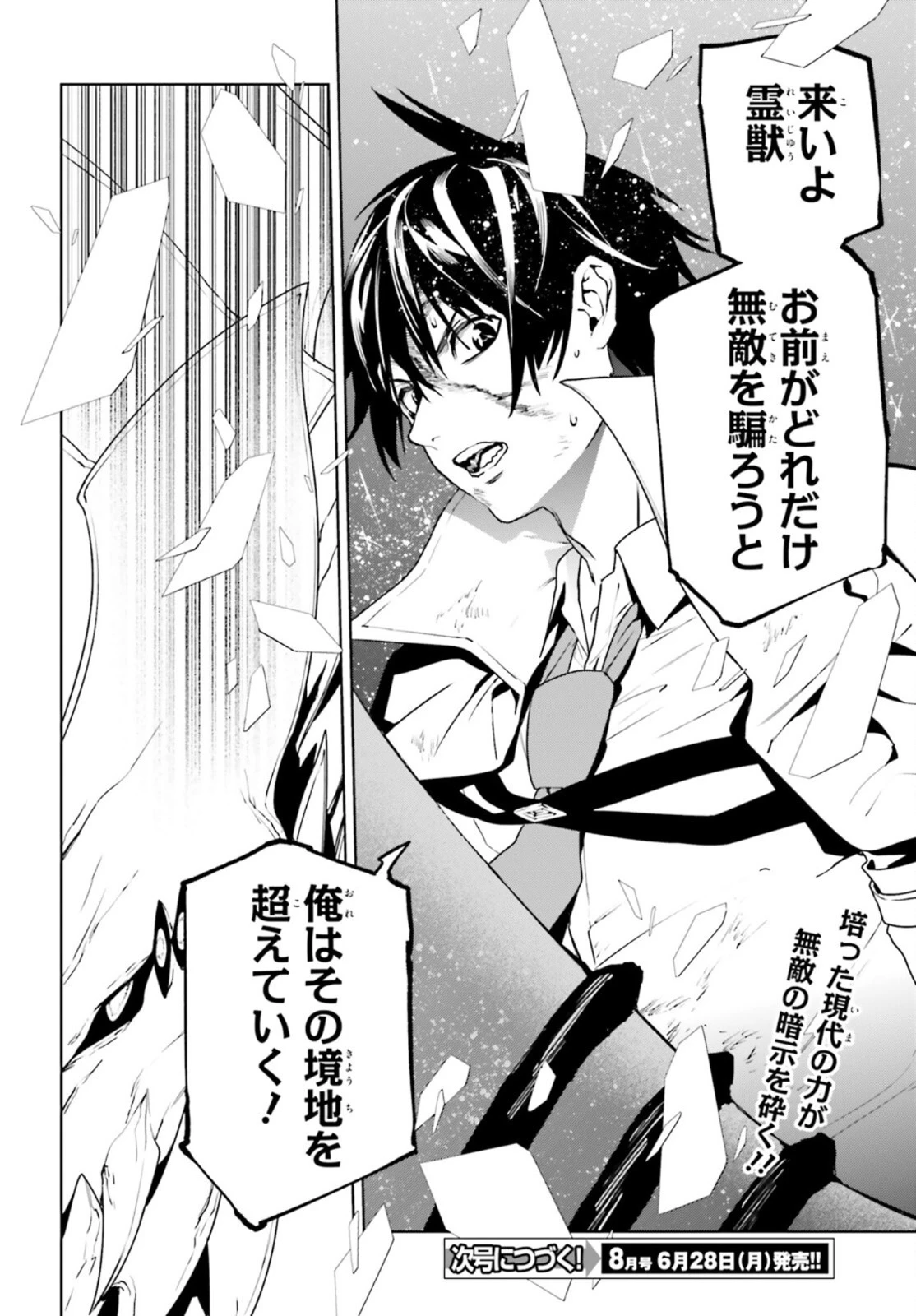 世界の終わりの世界録〈アンコール〉 第55話 - 14