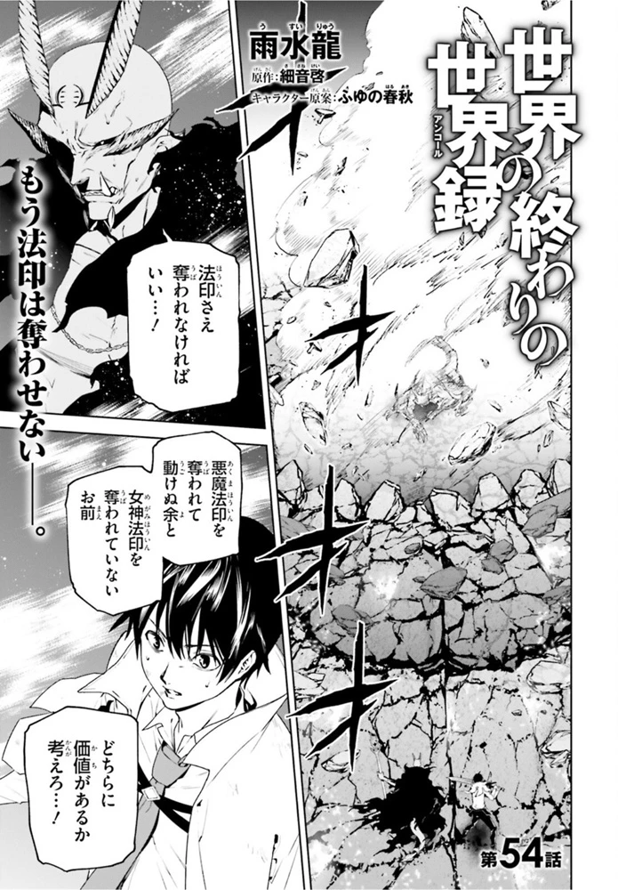 世界の終わりの世界録〈アンコール〉 第54話 - 1