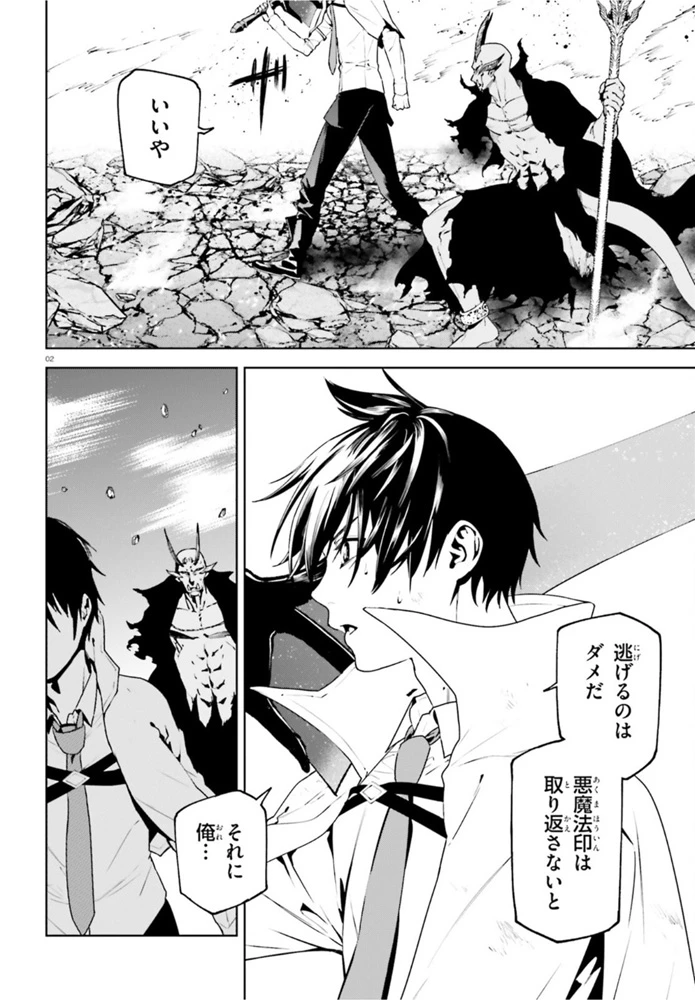世界の終わりの世界録〈アンコール〉 第54話 - 2