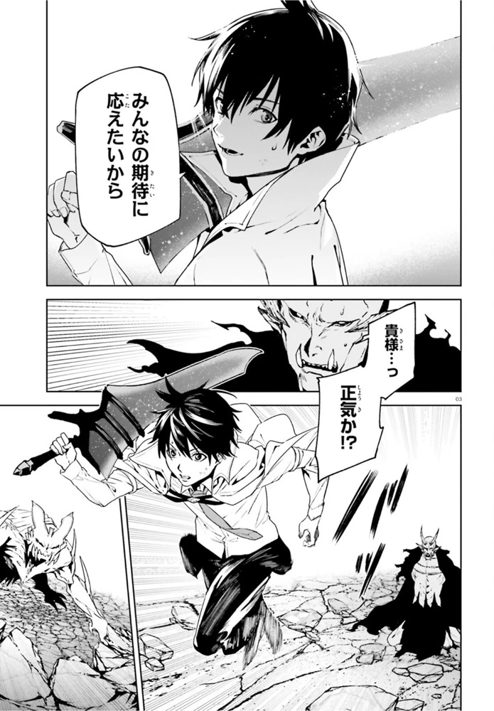 世界の終わりの世界録〈アンコール〉 第54話 - 3