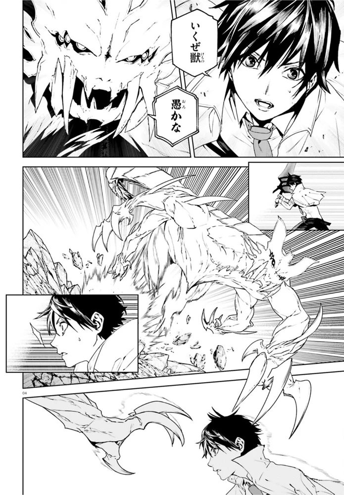 世界の終わりの世界録〈アンコール〉 第54話 - 4
