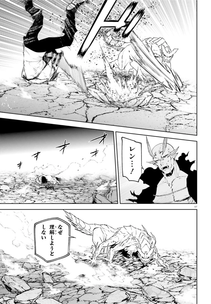 世界の終わりの世界録〈アンコール〉 第54話 - 7