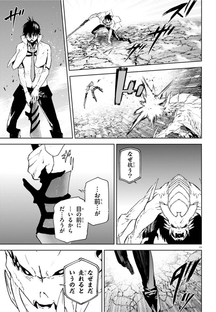 世界の終わりの世界録〈アンコール〉 第54話 - 9