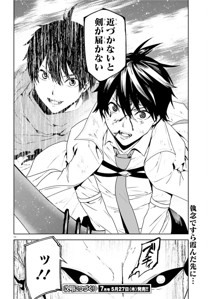 世界の終わりの世界録〈アンコール〉 第54話 - 10