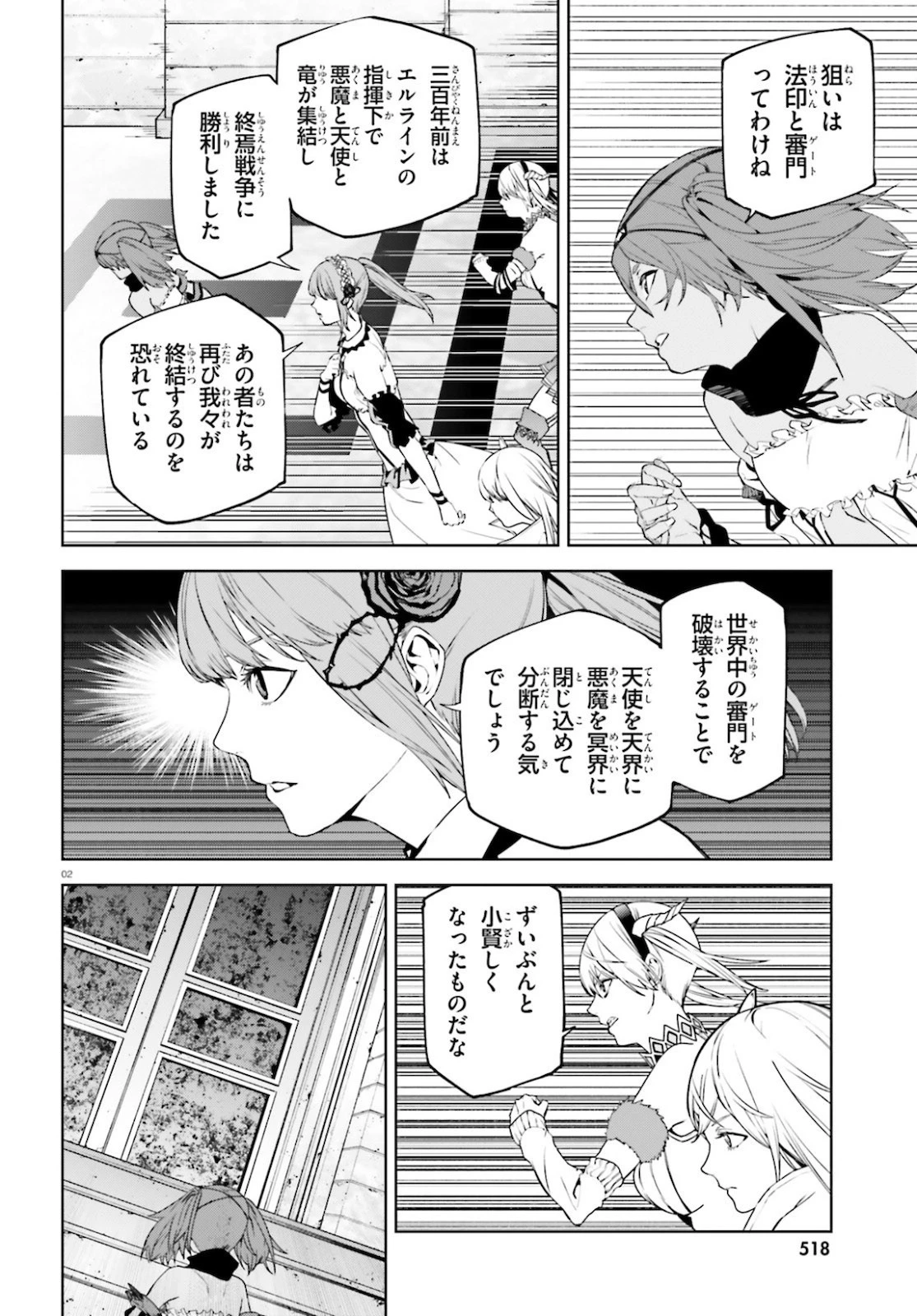 世界の終わりの世界録〈アンコール〉 第52話 - 2