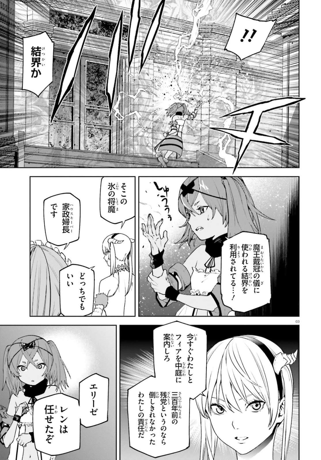 世界の終わりの世界録〈アンコール〉 第52話 - 3