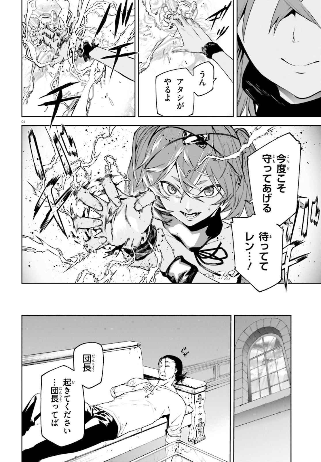 世界の終わりの世界録〈アンコール〉 第52話 - 4