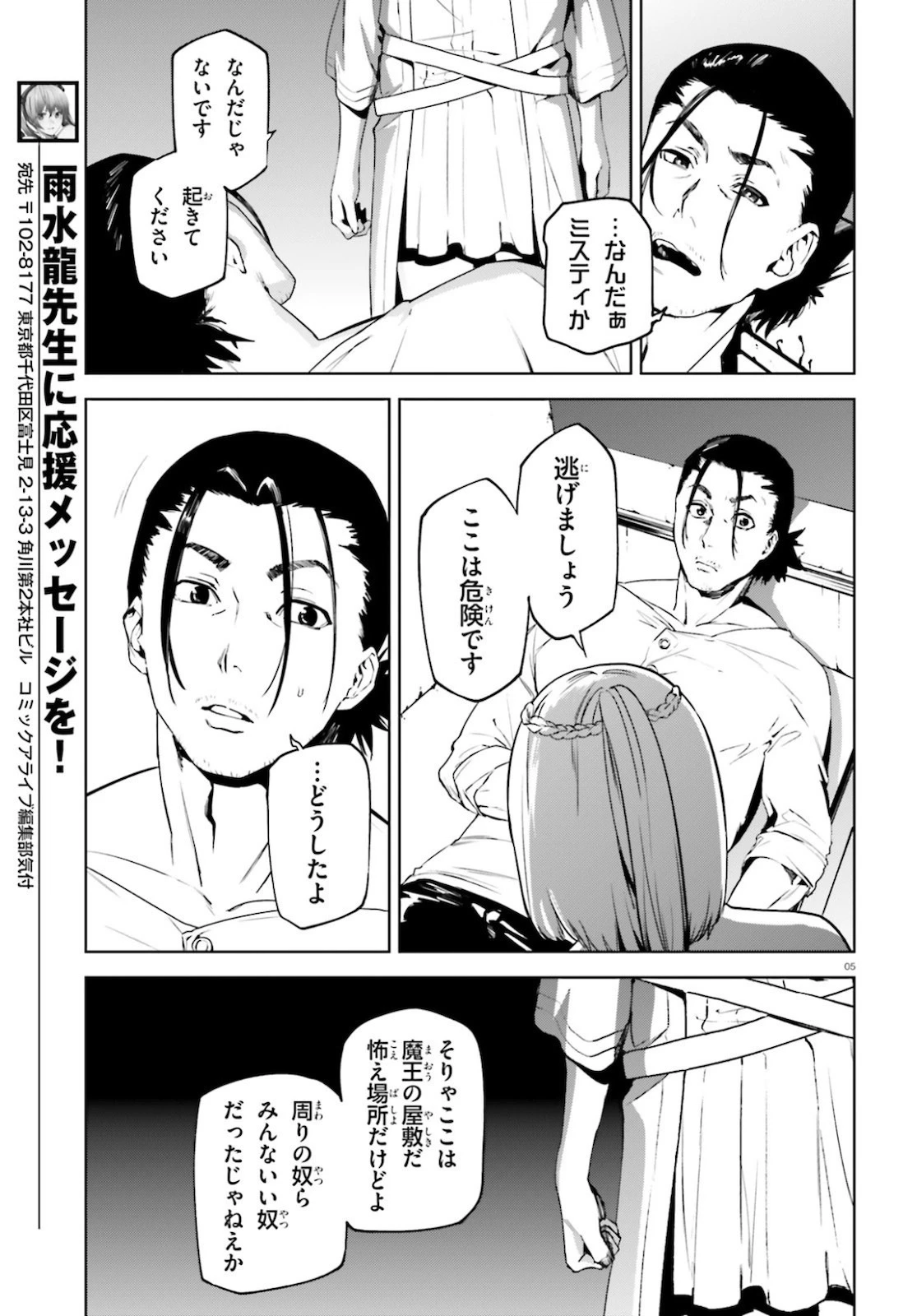 世界の終わりの世界録〈アンコール〉 第52話 - 5