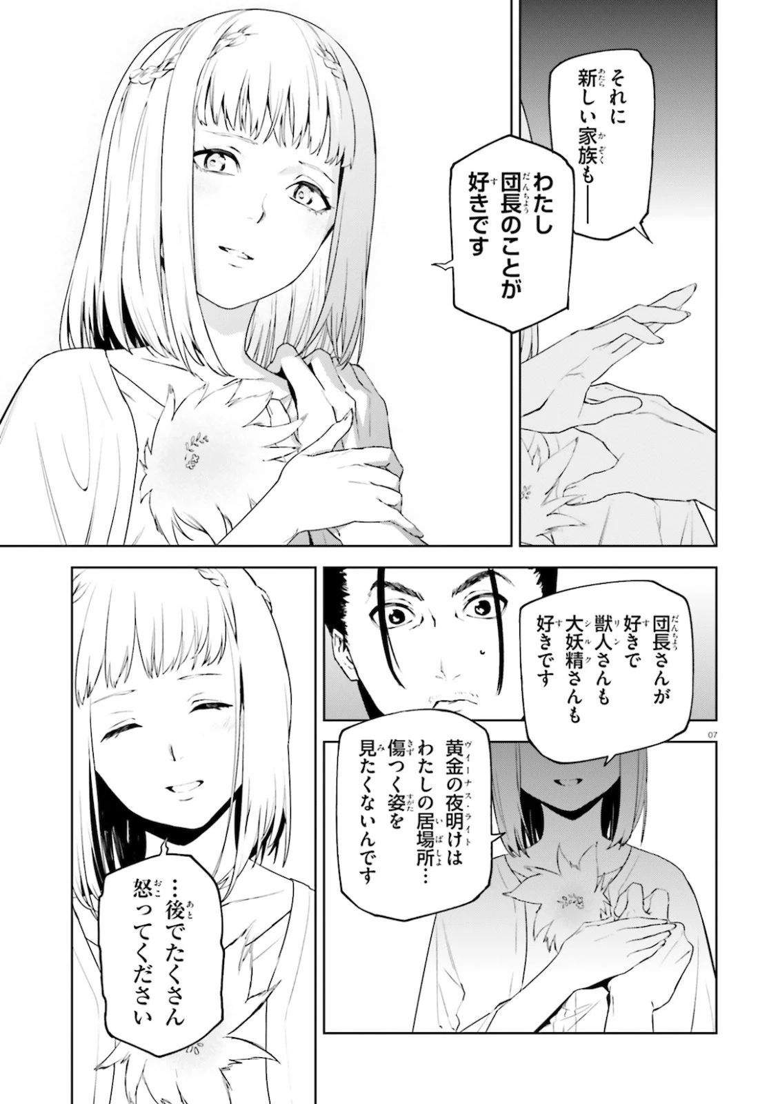 世界の終わりの世界録〈アンコール〉 第52話 - 7