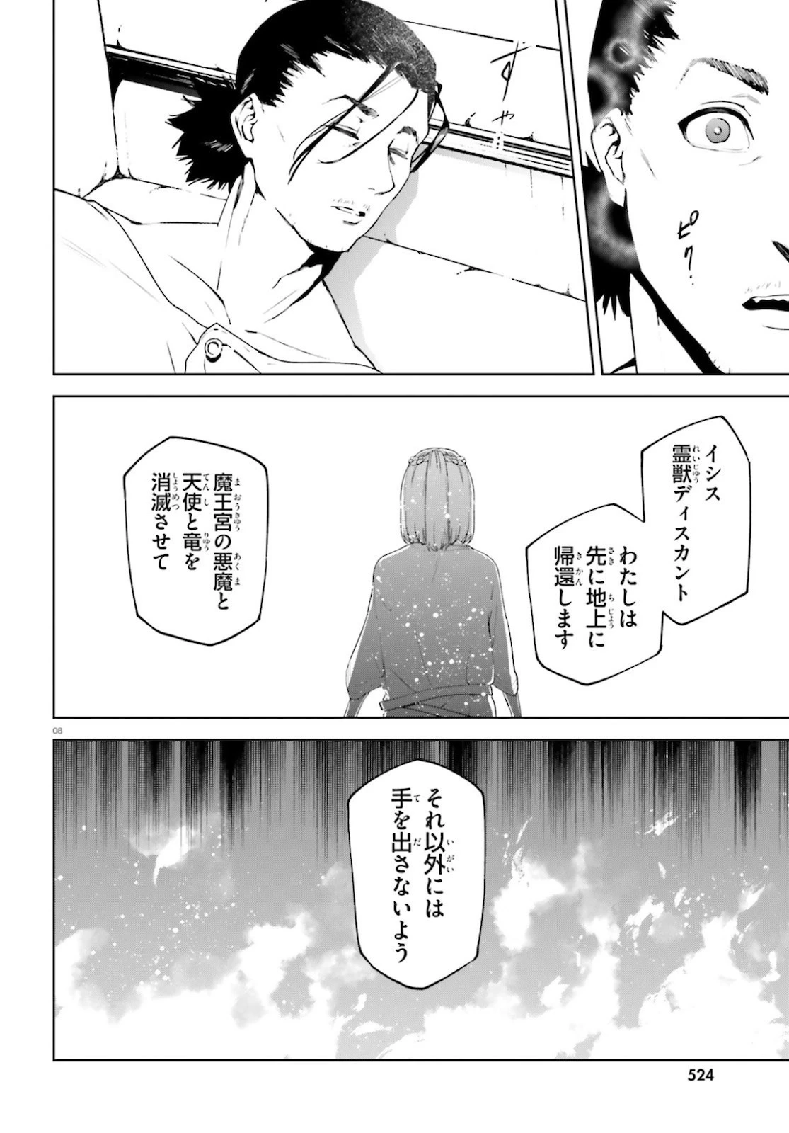 世界の終わりの世界録〈アンコール〉 第52話 - 8