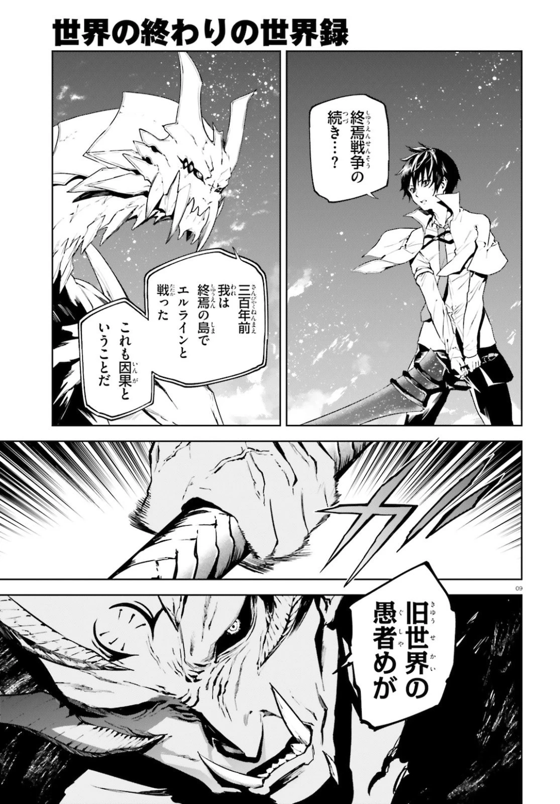 世界の終わりの世界録〈アンコール〉 第52話 - 9