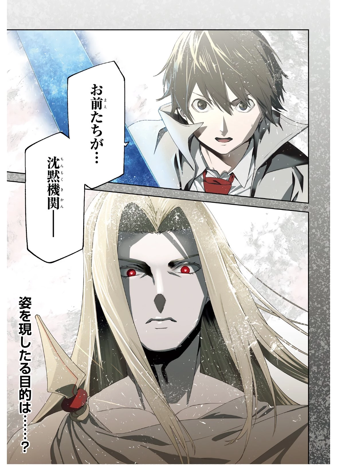 世界の終わりの世界録〈アンコール〉 第51話 - 1