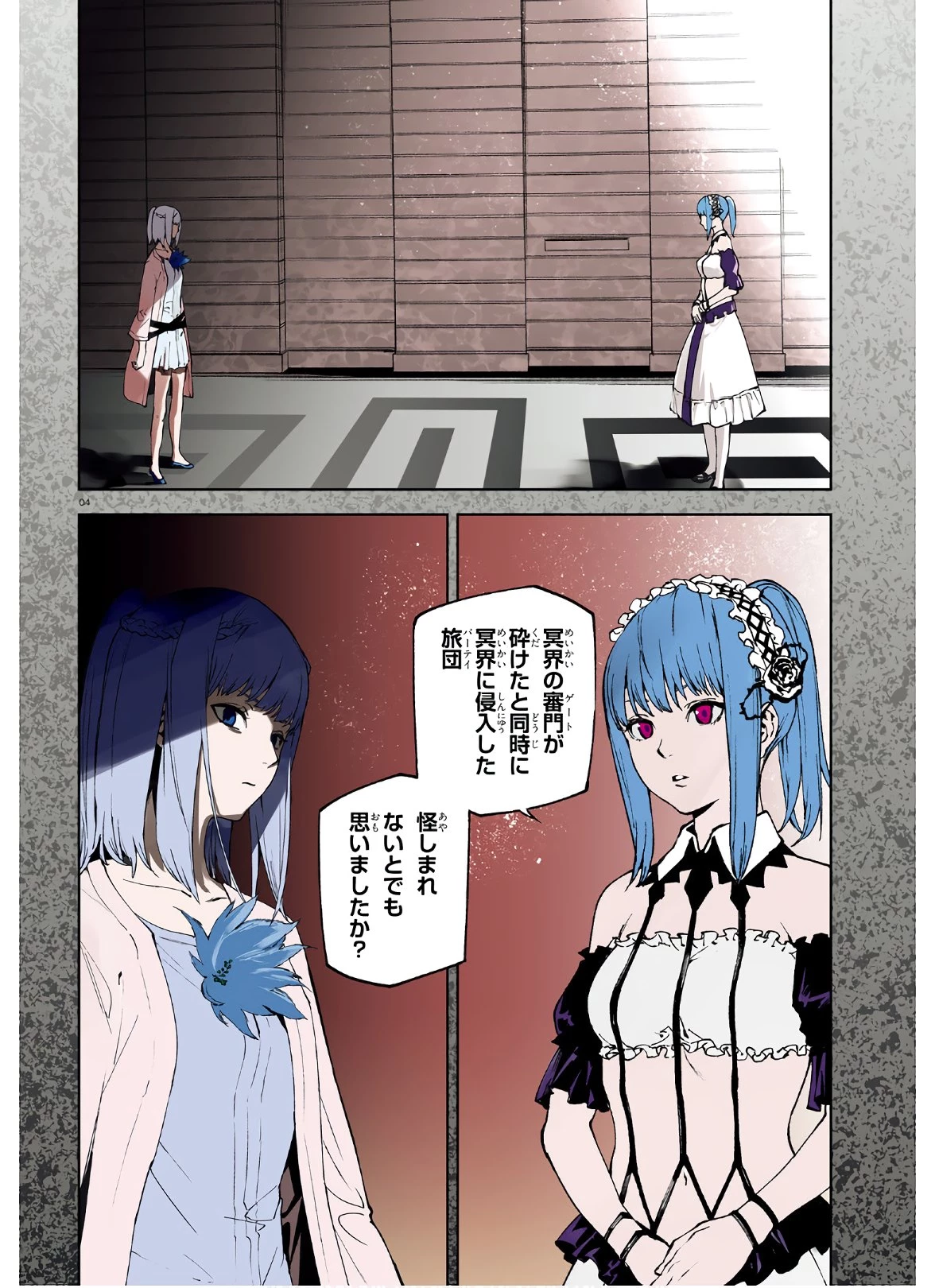 世界の終わりの世界録〈アンコール〉 第51話 - 4