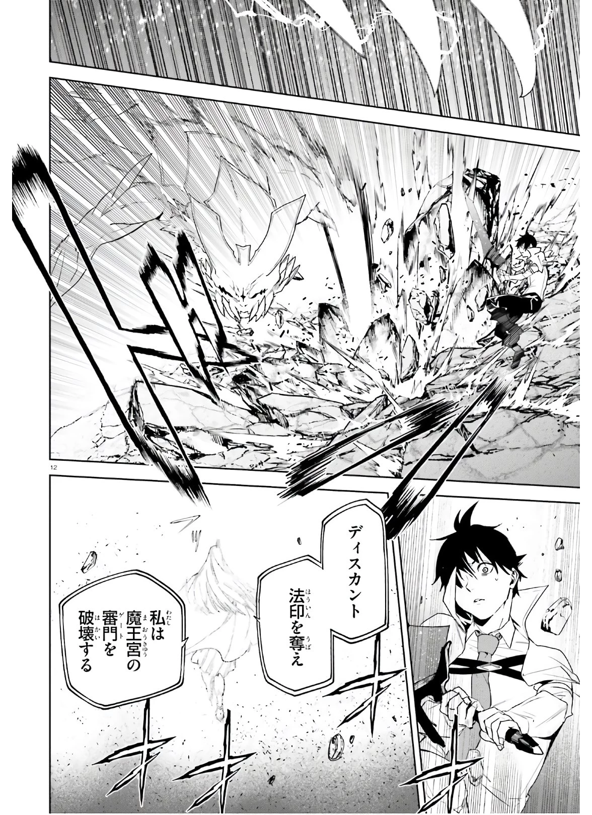 世界の終わりの世界録〈アンコール〉 第51話 - 12