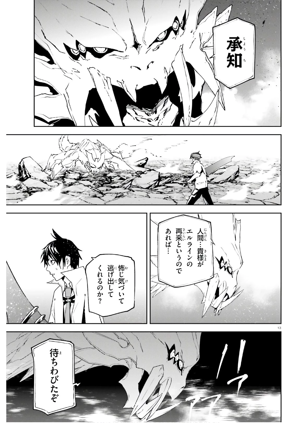 世界の終わりの世界録〈アンコール〉 第51話 - 13