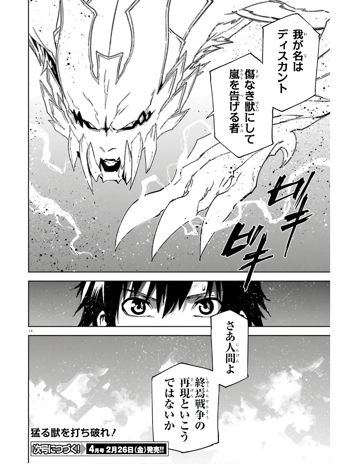 世界の終わりの世界録〈アンコール〉 第51話 - 14