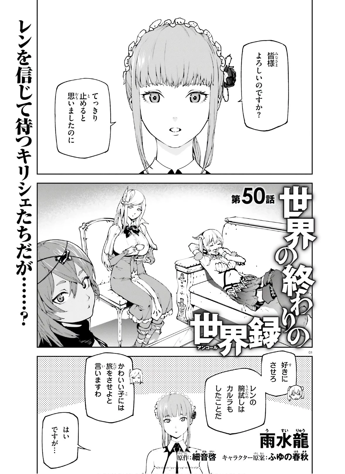 世界の終わりの世界録〈アンコール〉 第50話 - 1