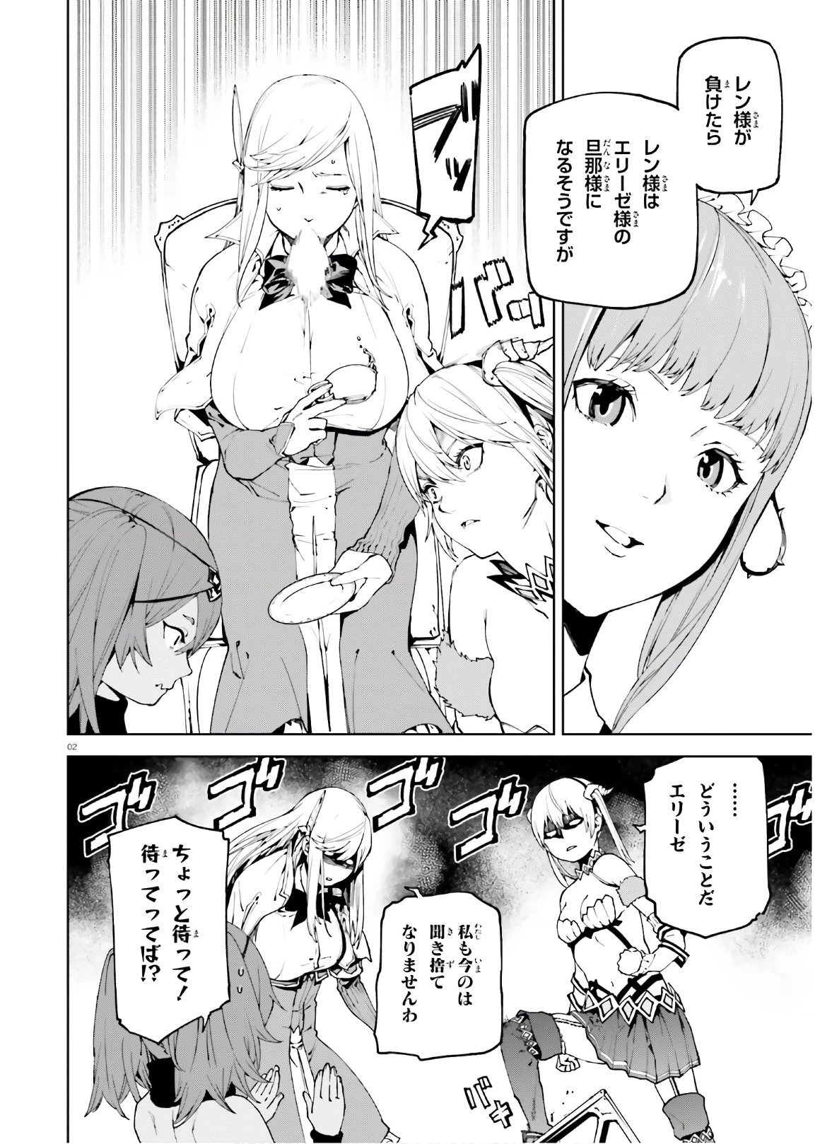 世界の終わりの世界録〈アンコール〉 第50話 - 2