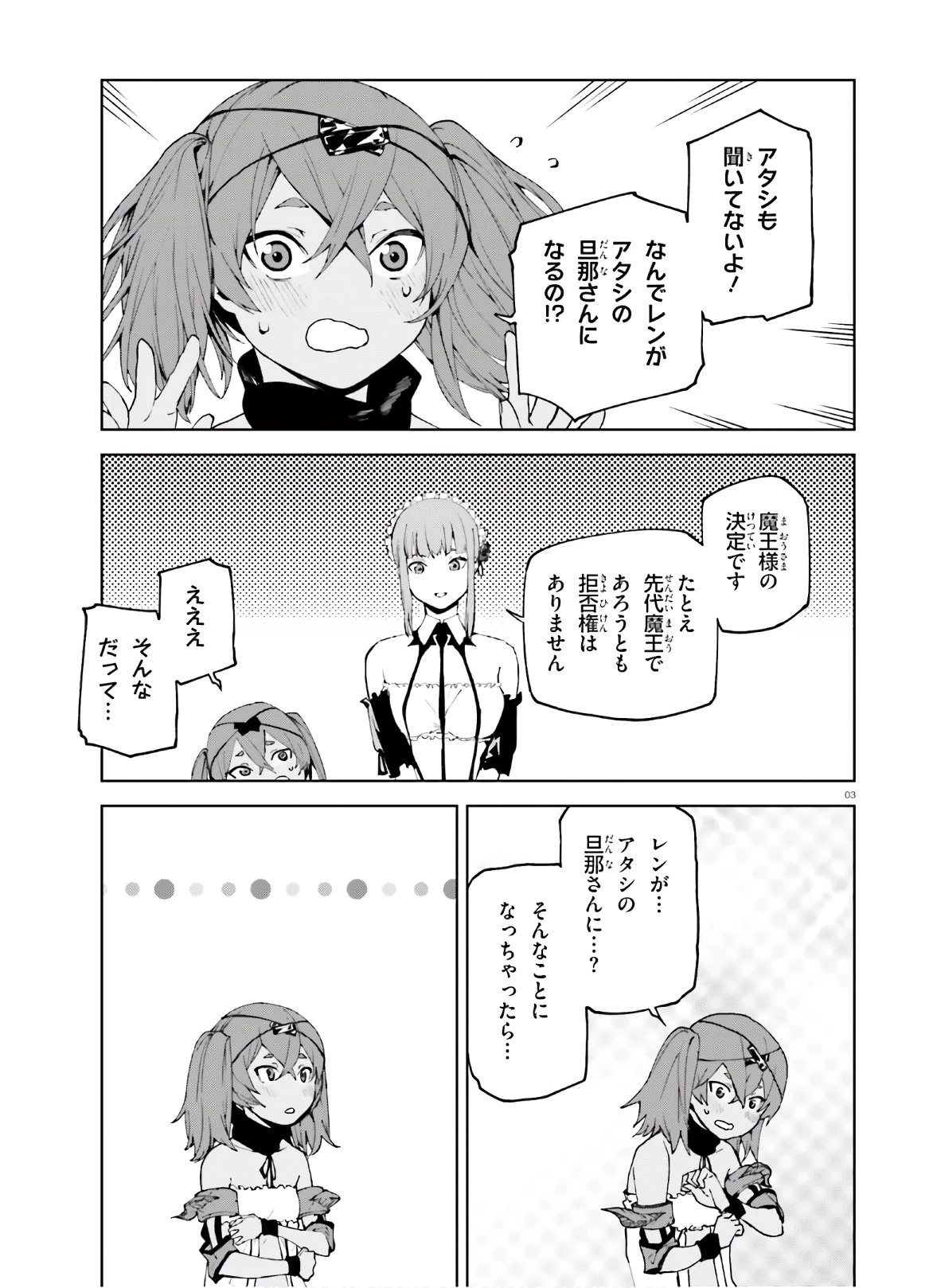 世界の終わりの世界録〈アンコール〉 第50話 - 3